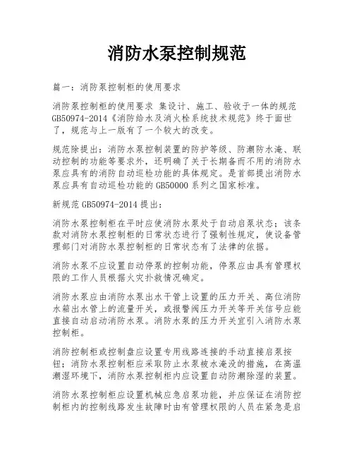 消防水泵控制规范