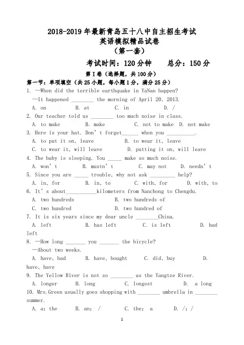 【考试必备】2018-2019年最新青岛五十八中初升高自主招生考试英语模拟精品试卷【含解析】【4套试卷】