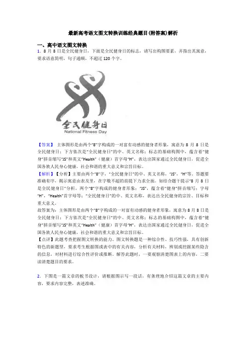 最新高考语文图文转换训练经典题目(附答案)解析