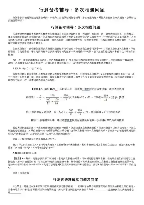 行测备考辅导：多次相遇问题