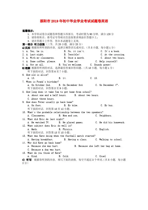 [精编]湖南省邵阳市2019年中考英语真题试题