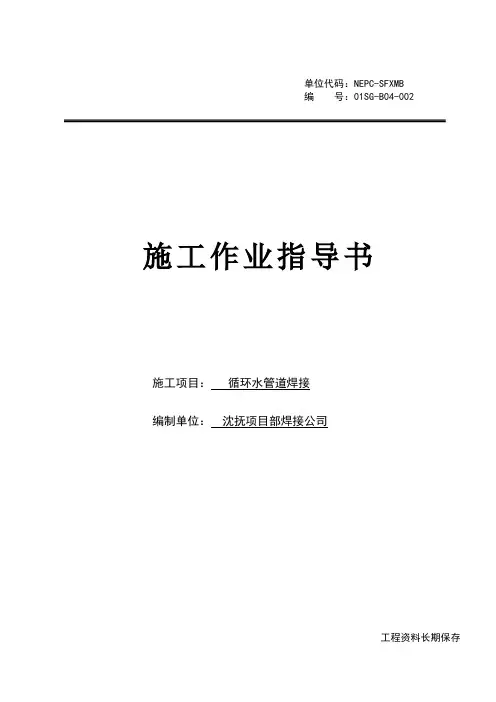 循环水管道焊接作业指导书