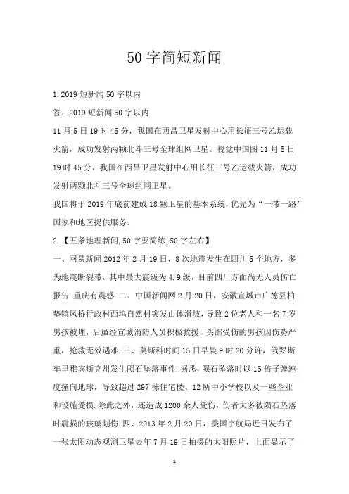 50字简短新闻_1