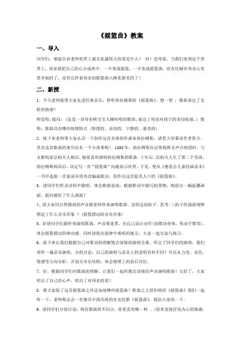 人教版一年级音乐下册《摇篮曲》教案02