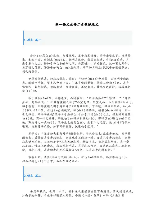 高一语文必修二赤壁赋原文