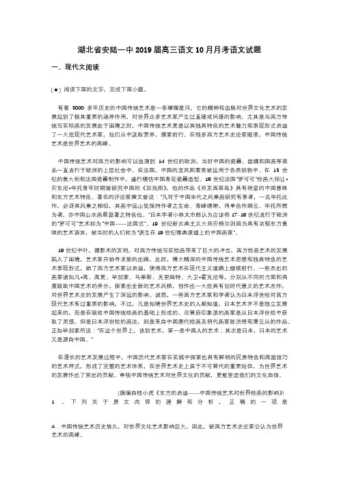 湖北省安陆一中2019届高三语文10月月考语文试题