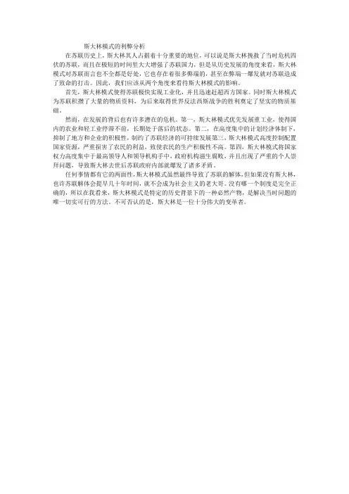 斯大林模式的利弊分析