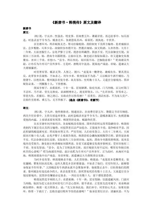 高中语文课外古诗文《新唐书韩滉传》原文及翻译