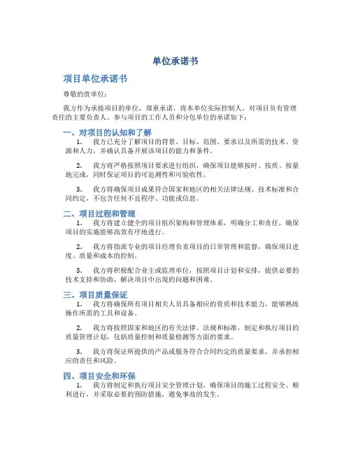 单位承诺书 项目单位承诺书