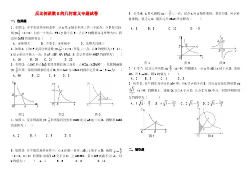 广东省深圳市2017届中考数学复习 反比例函数k的几何意义专题
