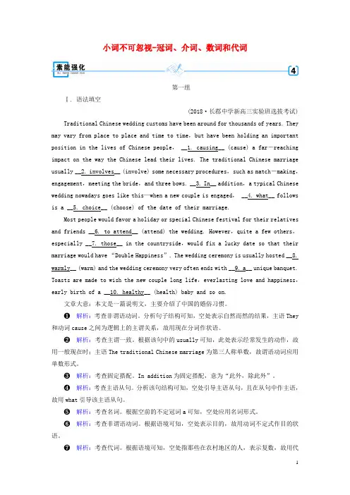 2019高考(押题)英语二轮复习 600分策略 专题4 语法填空和短文改错 第1讲 语法必备 重点3 小词不可忽视-冠