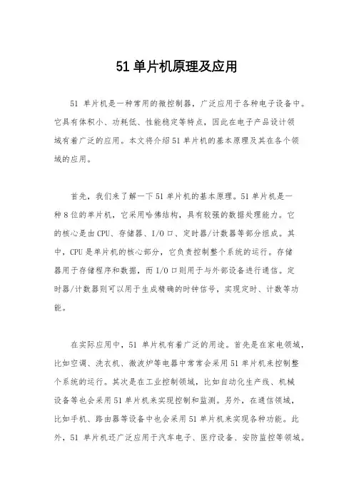 51单片机原理及应用