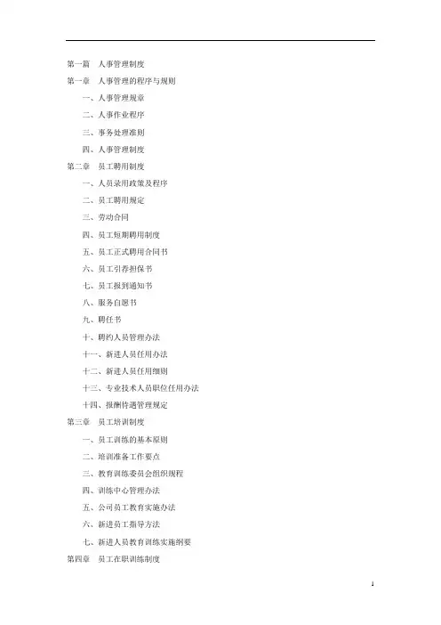人事管理制度大全
