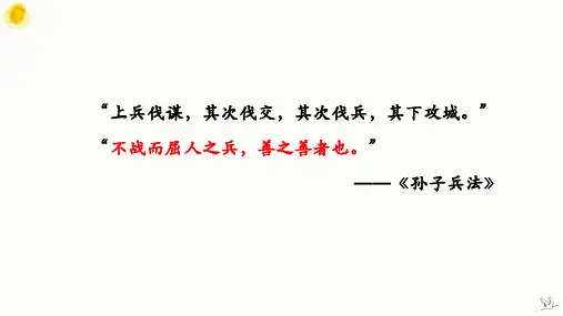 2《烛之武退秦师》课件(49张PPT)-2022-2023学年高一语文必修下册(统编版)