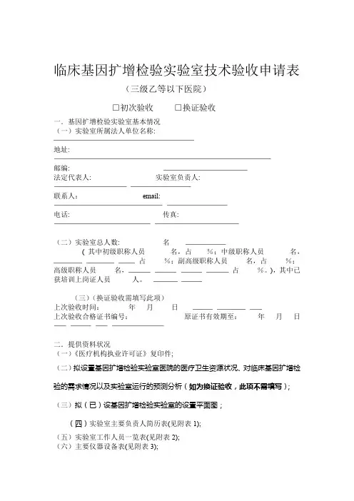 临床基因扩增检验试验室技术验收申请表