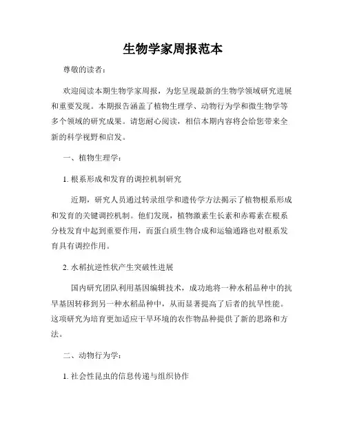 生物学家周报范本