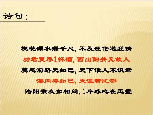 《再别康桥》ppt课件 