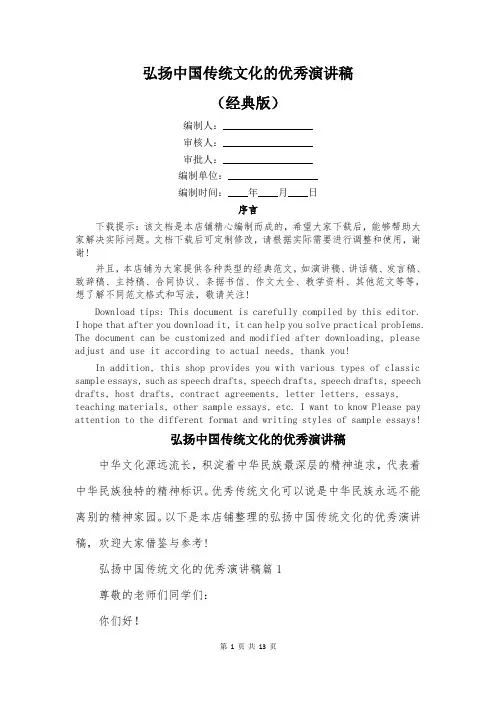 弘扬中国传统文化的优秀演讲稿