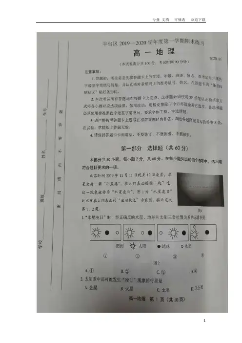 北京市2020-2021学年高一地理上学期期末练习试题(扫描版)