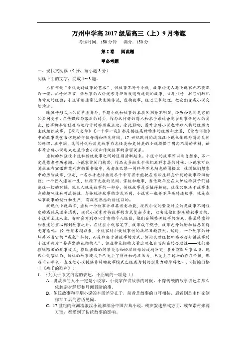 重庆市万州中学2017届高三9月月考语文试题 Word版无答案