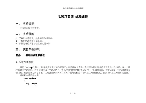 各种实验报告电子版模版参考模板