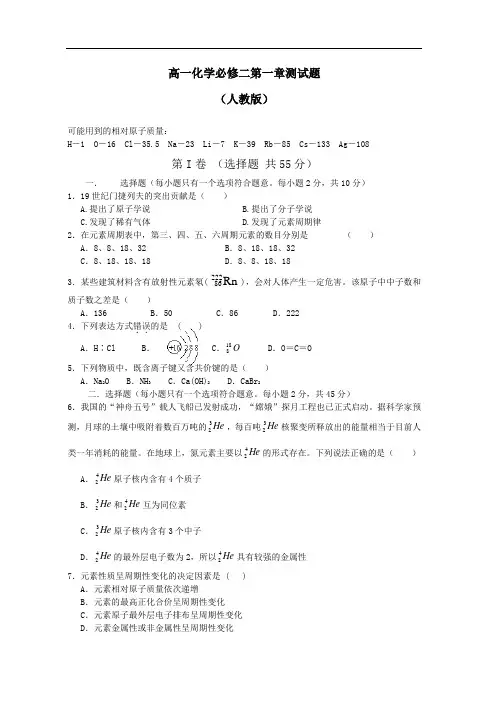 人教版高一化学必修二各单元试卷及答案