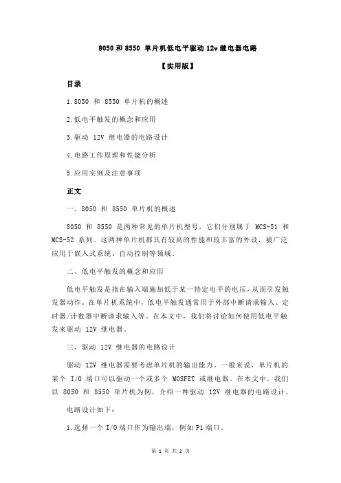 8050和8550 单片机低电平驱动12v继电器电路
