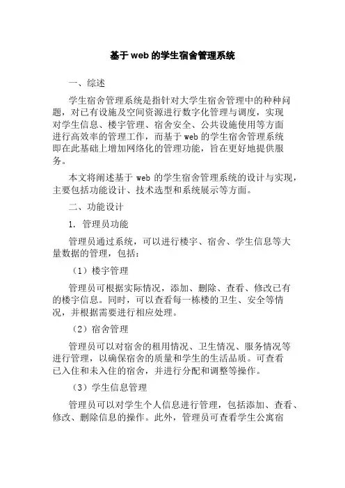 基于web的学生宿舍管理系统