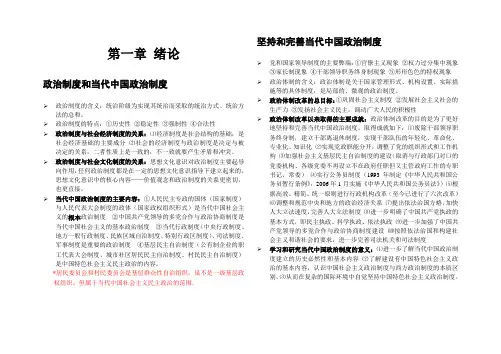 自考《当代中国政治制度》考点