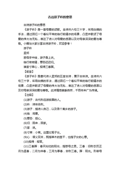 古诗游子吟的意思