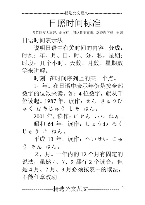 日照时间标准