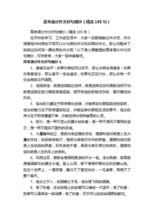 高考满分作文好句摘抄（精选195句）