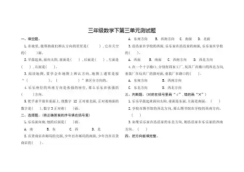冀教版三年级下学期数学第三单元测试题含答案