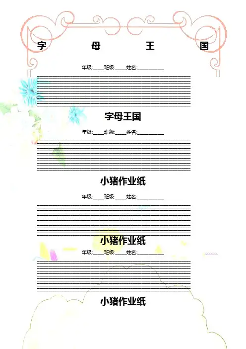 可直接打印的漂亮的A英文书写纸