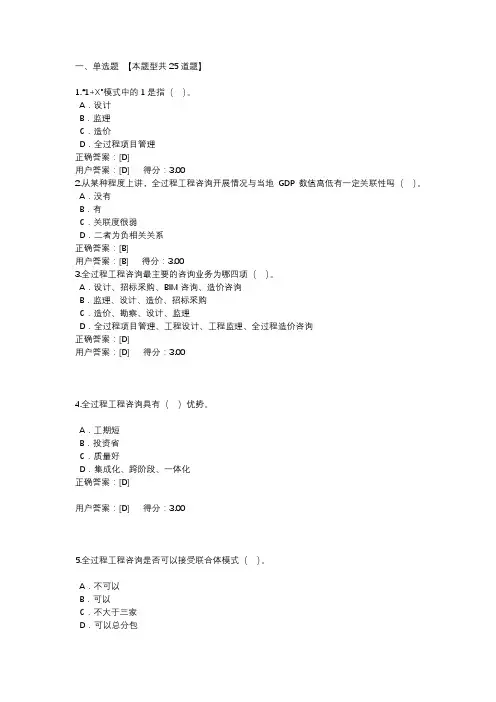 2022年注册咨询师培训考试---全过程工程咨询发展创新趋势及核心问题解析