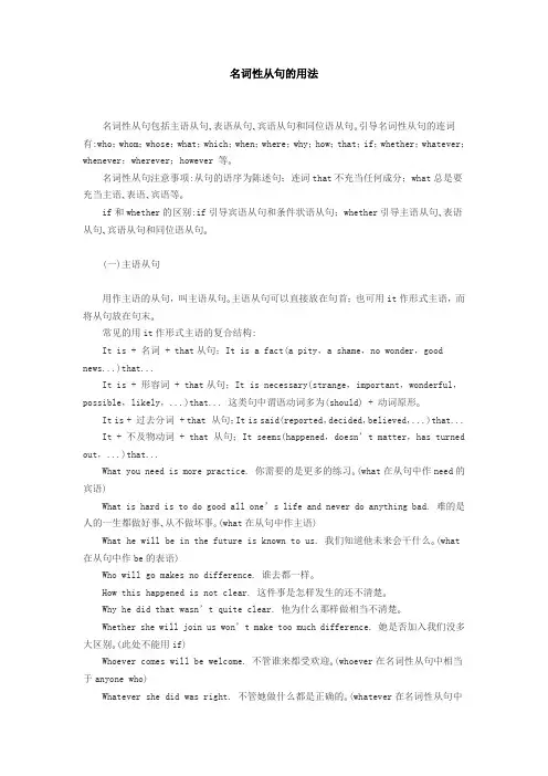 名词性从句的用法