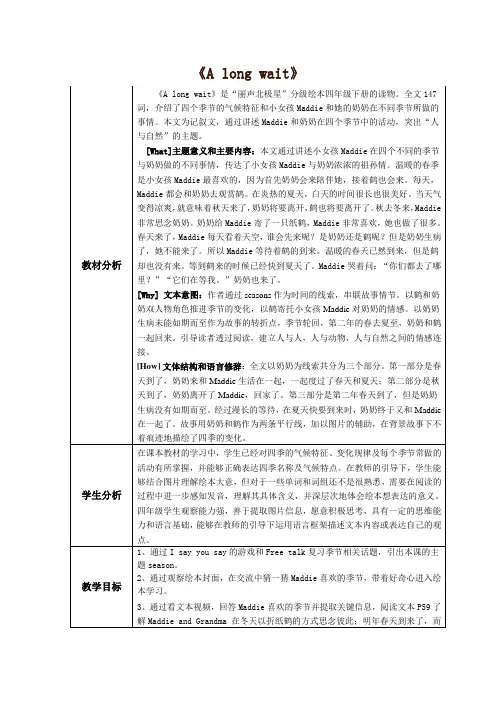 Alongwait绘本阅读(教案)译林版英语四年级下册