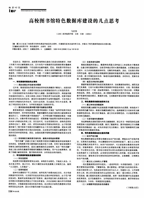 高校图书馆特色数据库建设的几点思考