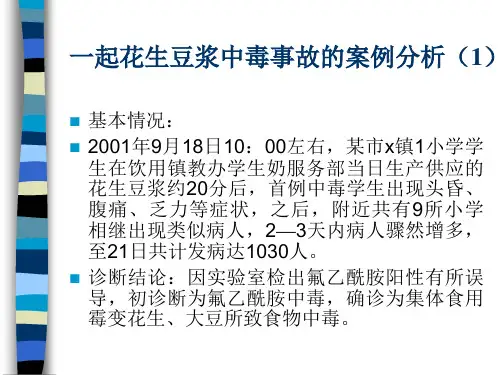 食物中毒事件教材案例