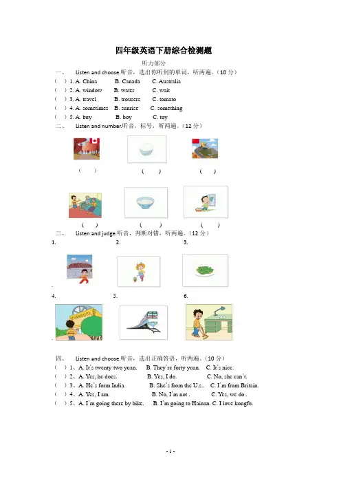 鲁科版小学四年级英语下册综合测试题