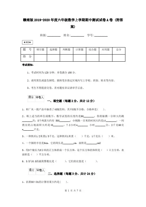 赣南版2019-2020年度六年级数学上学期期中测试试卷A卷 (附答案)