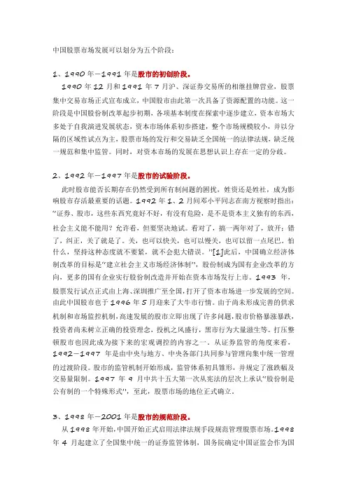 股市的发展史