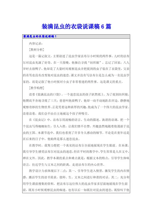 装满昆虫的衣袋说课稿6篇