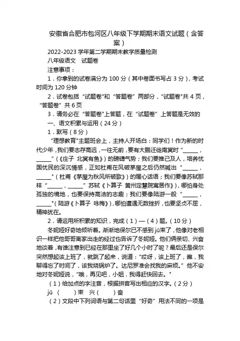 安徽省合肥市包河区八年级下学期期末语文试题(含答案)