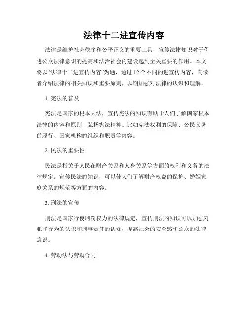 法律十二进宣传内容
