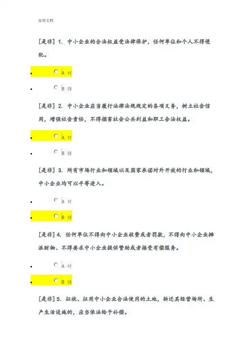 2019年普法考试法治化营商环境练习题问题详解