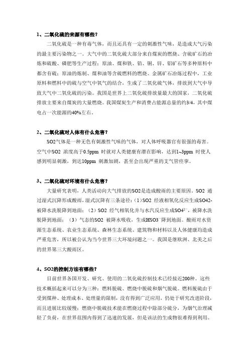 氨法脱硫技术问答