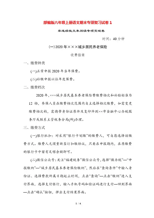 部编版六年级上册语文专项复习测试卷7非连续性文本阅读专项突破卷
