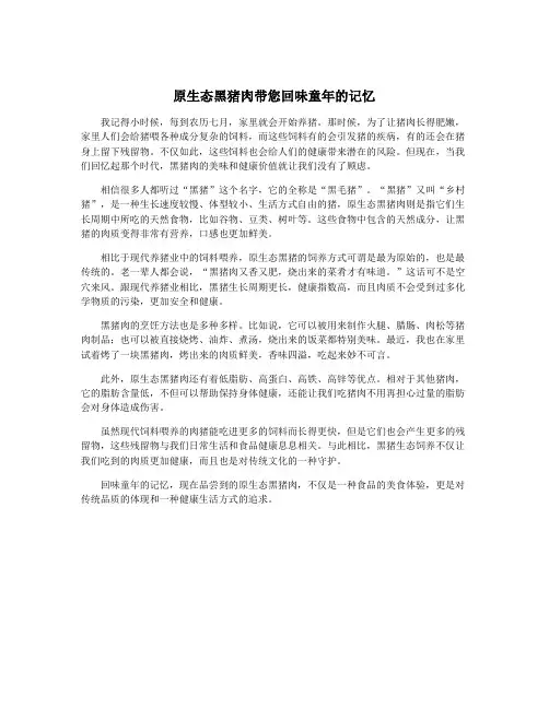 原生态黑猪肉带您回味童年的记忆