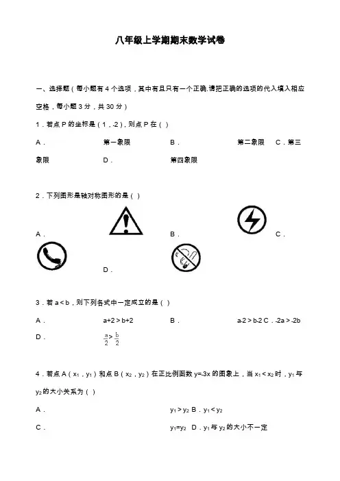 最新浙教版八年级数学上学期期末考试模拟测试及答案解析(精品试卷).docx